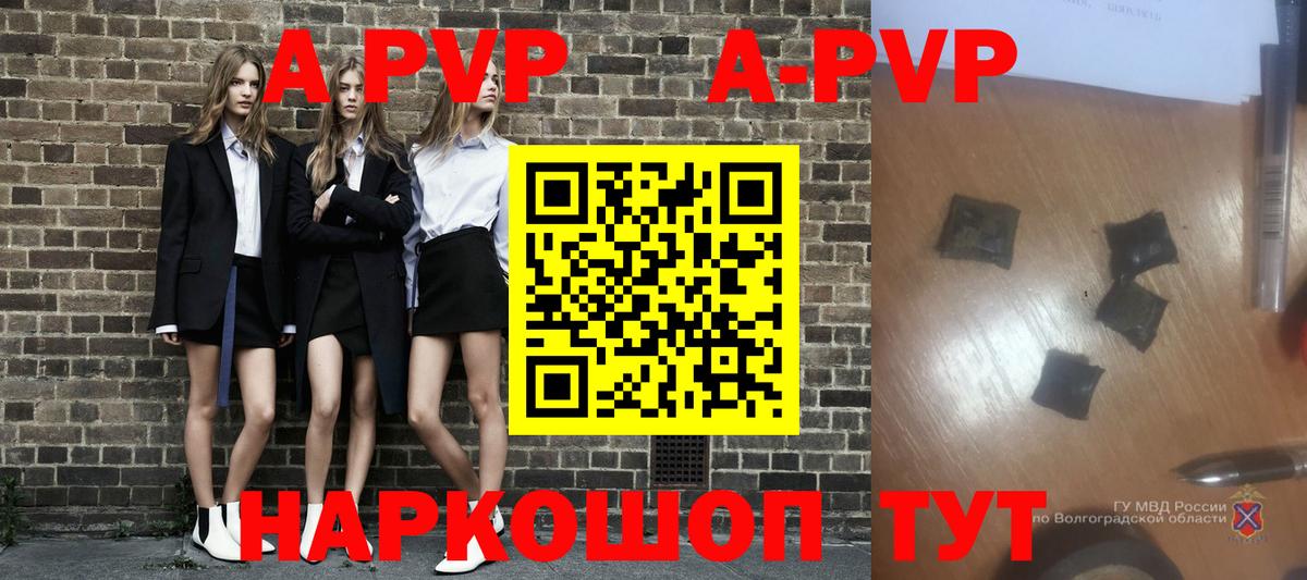 A PVP Crystall  Вход с VPN  Нефтекумск  A-PVP Соль 