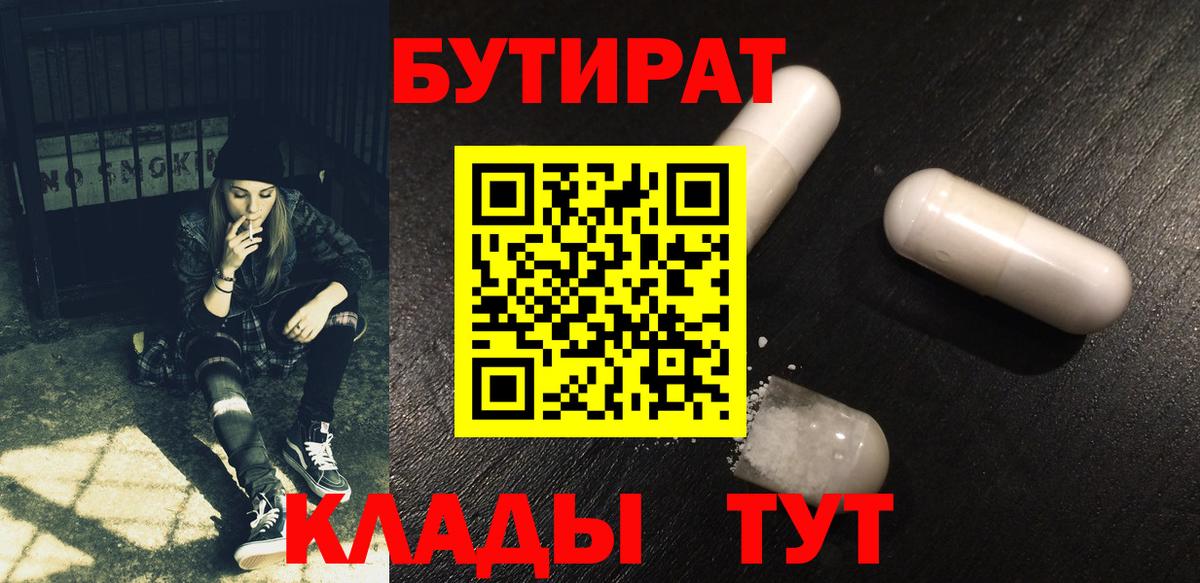 БУТИРАТ буратино Нефтекумск