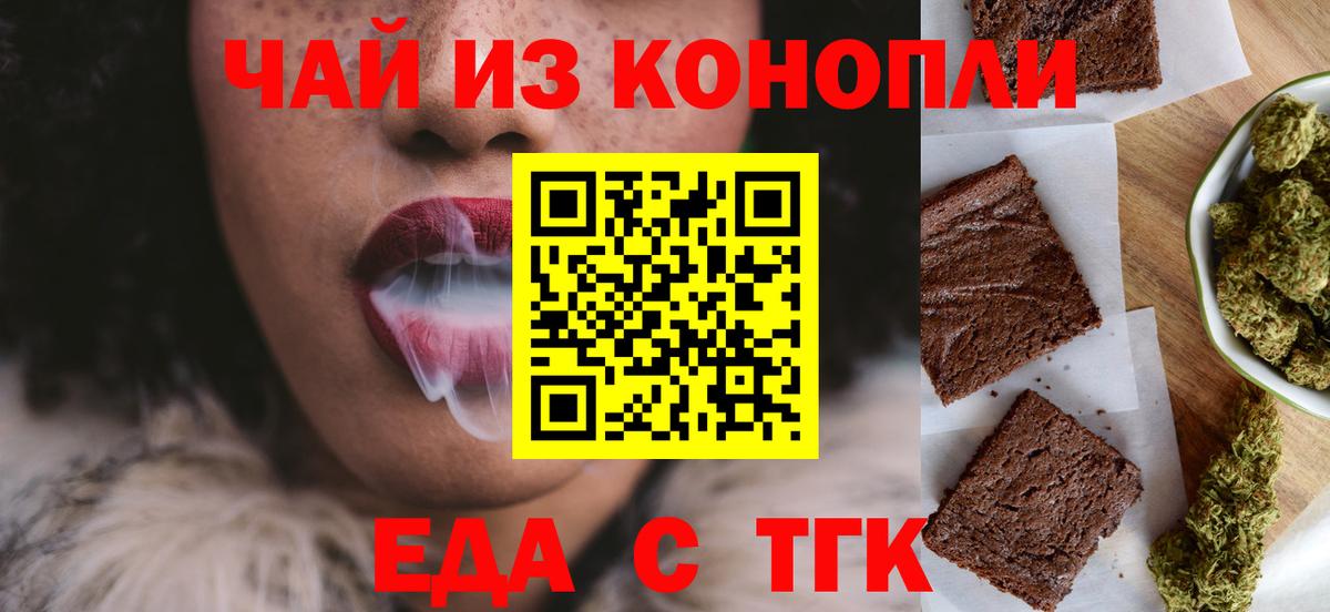 Печенье с ТГК марихуана  Вход с VPN  Нефтекумск 