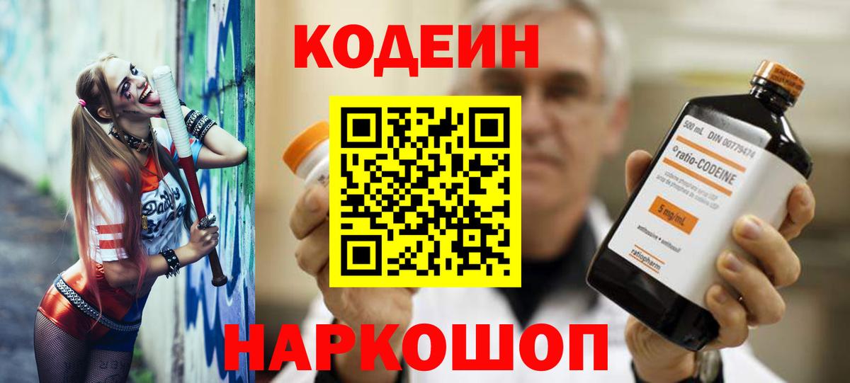 Кодеиновый сироп Lean Purple Drank  Codein Purple Drank  Нефтекумск  Вход с VPN 