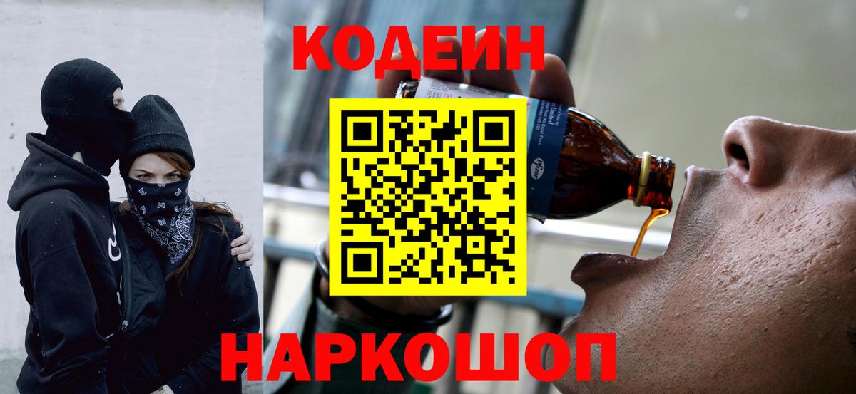 Codein Purple Drank Нефтекумск