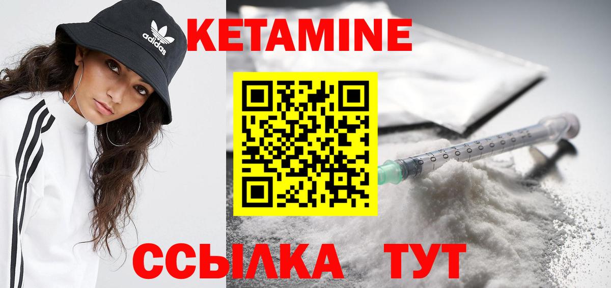 Кетамин VHQ Нефтекумск