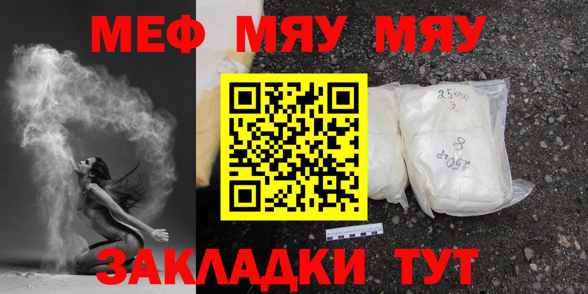 МЯУ-МЯУ VHQ  Мефедрон 4 MMC  МЕФ  закладки  Вход с VPN  Нефтекумск 